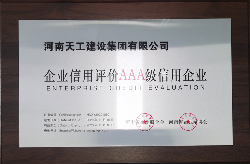 2020首批AAA級信用企業(yè)獎牌_副本.jpg